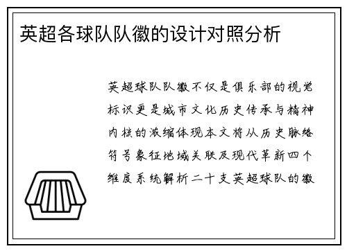 英超各球队队徽的设计对照分析