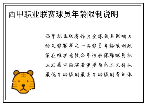 西甲职业联赛球员年龄限制说明